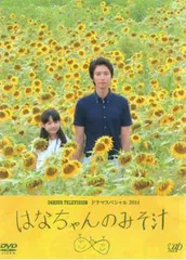 24HOUR TELEVISION ドラマスペシャル2014 はなちゃんのみそ汁【邦画 中古 DVD】レンタル落ち