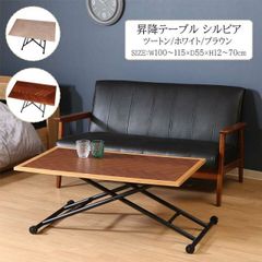 昇降テーブル シルビア ホワイト ツートン ブラウン[fbc]幅100～115ｘ奥行55ｘ高さ12～70cm高さ調節 昇降式 センターテーブル 折りたたみ 省スペース コンパクト ダイニングテーブル デスク 天然木 木目 モダン おしゃれ