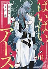 ばいばい、アース 上下全巻セット冲方丁初版天野喜孝単行本