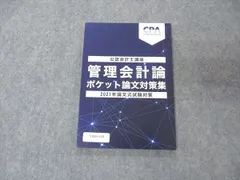 2024年最新】会計基礎論の人気アイテム - メルカリ