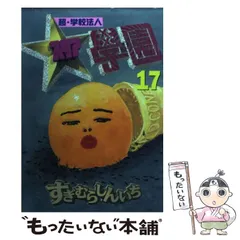 【中古】 クローン５ ３/講談社/すぎむらしんいち 2025年最新】すぎむら_しんいちの人気アイテム - メルカリ