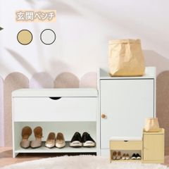 玄関ベンチ 玄関椅子 シューズラック 靴棚 玄関 靴収納ラック 下駄箱 シューズ 収納 スリム 玄関