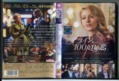 アデライン、100年目の恋/DVD 中古 レンタル落ち/ブレイク・ライヴリー/ミキール・ハースマン/c6130
