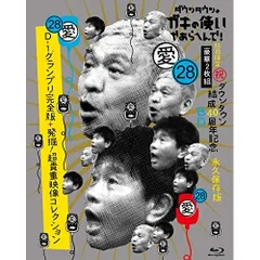 ガキの使いDVD.Blu-ray 1から27巻セット　14無し ガキの使いDVD.Blu-ray 1から27巻セット 14無し ガキの使い