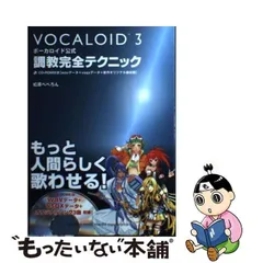 2024年最新】ボーカロイド公式 調教完全テクニックの人気アイテム