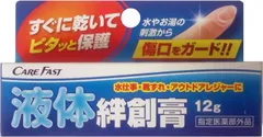 ケアフアスト ラップバン液体絆創膏 (12g) [指定医薬部外品]