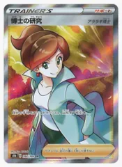 Pokemon S【VMAXクライマックス】 266/184 博士の研究(SR)アララギ博士 S8b
