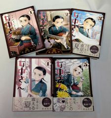 コミックセット　うちのちいさな女中さん　1−5巻　ゼノンコミックス　長田佳奈