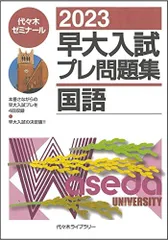 2025年最新】早大国語の人気アイテム - メルカリ