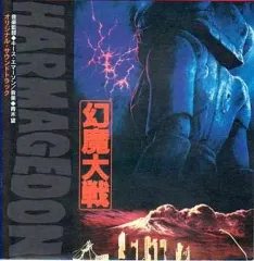 2026年最新】幻魔大戦 オリジナル・サウンドトラックの人気アイテム 