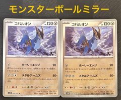 ポケモンカードコバルオンモンスターボールミラー