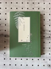 新編 志樹逸馬詩集