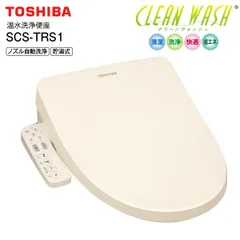 未使用 未開封品！ 東芝 温水洗浄便座 SCS−T160 パステルアイボリー