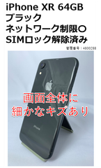 【中古・訳あり】iPhone XR 64GB SIMロック解除済