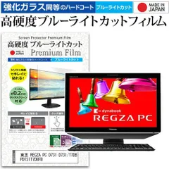 dynabook REGZA PC D731 D731/T7EW PD731T7EBFW リュクス