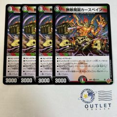 無敵魔誕カースペイン 4枚