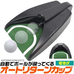 ゴルフ パター練習器具 パッティング練習 オートリターンゴルフカップ 自動返球