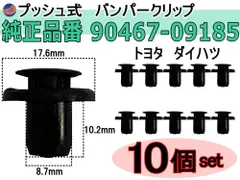 2024年最新】トヨタ クリップ 純正の人気アイテム - メルカリ