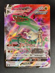 ポケモンカード レックウザVMAX CSR