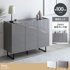 【幅100cm】Anq キャビネット