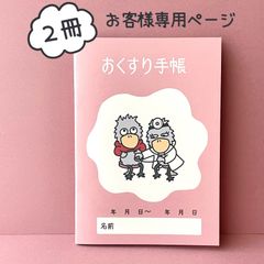 『お客様専用ページ🐦』