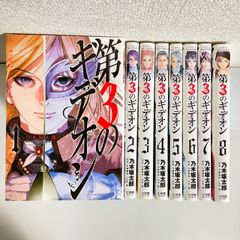 （2377）第３のギデオン　乃木坂太郎　8全巻セット　古本即購入可