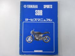 YAMAHA SEROW マスターブック セローXT225総合サービスマニュアル