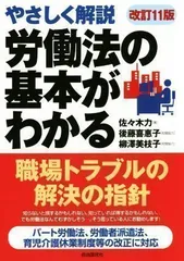 2024年最新】労働基準法の人気アイテム - メルカリ