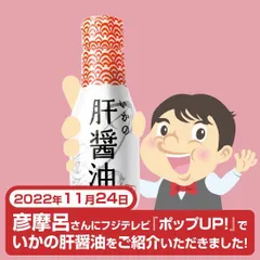 【メディア掲載多数】いかの肝醤油 鮮度保持ボトル 200ml 3本セット