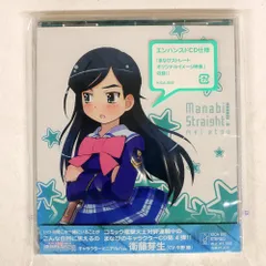 まなびストレート!キャラクターミニアルバム 衛藤芽生:未開封CD がくえん ゆーとぴあ まなびストレート!」キャラクターミニ