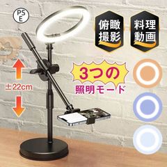  俯瞰撮影 スマホスタンド リングライト 3色調光 料理動画 撮影 LED動画 Web ミーティング リモート 会議