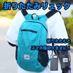折りたたみリュック 折りたたみバッグ 軽量 コンパクト リュック 防災 登山 通学 旅行 遠足 ハイキング サブバック エコバッグ 非常用 バックパック 防災グッズ サブバッグ アウトドア 非常時 災害 震災 釣り 携帯リュック リュックサック