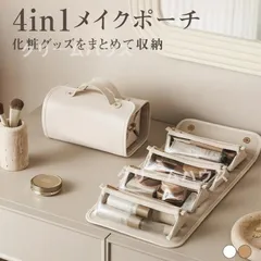 【新品?未使用】 トラベルポーチ 化粧ポーチ メイクポーチ 旅行 コスメポーチ 分けて収納 吊り下げ バニティポーチ 洗面用具 大容量 トラベ