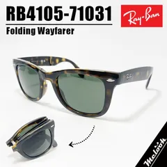 RayBan レイバン RB4105-71031 折りたたみ サングラス RB4105-710/31 ハバナ グリーン フォールディング ウェイファーラー Made In Italy アジアンフィット ウェリントン 折りたたみサングラス