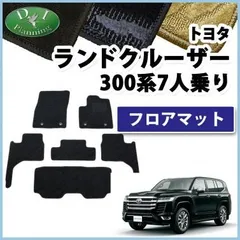 好評継続中！ ランドクルーザー GRフロアマット 純正美品 FJA300W