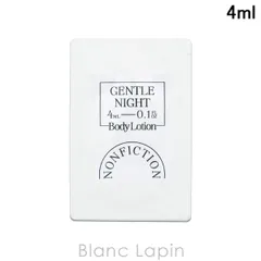 【ミニサイズ】 ノンフィクション NONFICTION ボディローション ジェントルナイト 4ml ボディケアミニ [836940]〔メール便発送〕