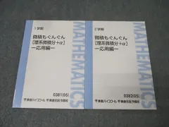 2025年最新】微積もぐんぐんの人気アイテム - メルカリ