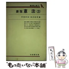 【中古】 答練刑法総論/学陽書房/池田政章 2025年最新】池田政章の人気アイテム - メルカリ