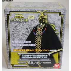 聖闘士聖衣神話 教皇シオン 購入キャンペーン特別限定品 聖闘士星矢 冥王ハーデス十二宮編 完成品 可動フィギュア バンダイ