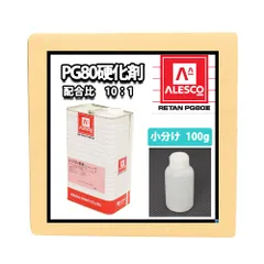 【迅速発送】ホートク 関西ペイント【PG80専用硬化剤 100g】自動車用ウレタン塗料 ２液 カンペ