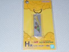ドラゴンボールZ 一番くじ BATTLE ON PLANET NAMEK H賞 ラメキーホルダー 神龍★新品未開封 DRAGON BALL Z
