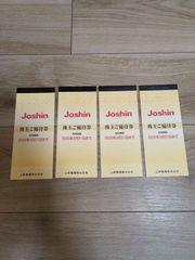 ジョーシン　上新電機　株主優待