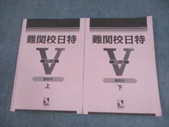 日能研　日特 理科編 2024年版 日能研 日特 理科編 2024年版