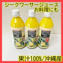 オキハム オキナワシークヮーサー ジュース １００ＰＥＴ 3本セット 沖縄 シークワーサー
