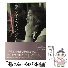 2024年最新】フジ子・ヘミング 我が心のパリの人気アイテム - メルカリ