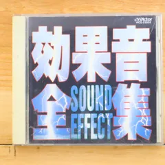 国内盤CD★その他CD/■ 効果音全集 【VICG23002/4988002211227】B03746
