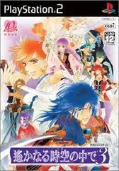 遙かなる時空の中 3／PlayStation 2／ゲーム【中古】