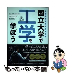 2024年最新】国立工学部の人気アイテム - メルカリ