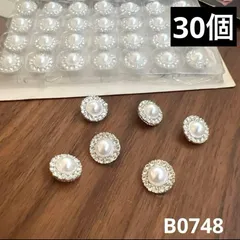 ハンドメイド素材　パール　ボタン　30個