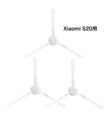 Xiaomi シャオミ S20用 サイドブラシ3個 (互換品)